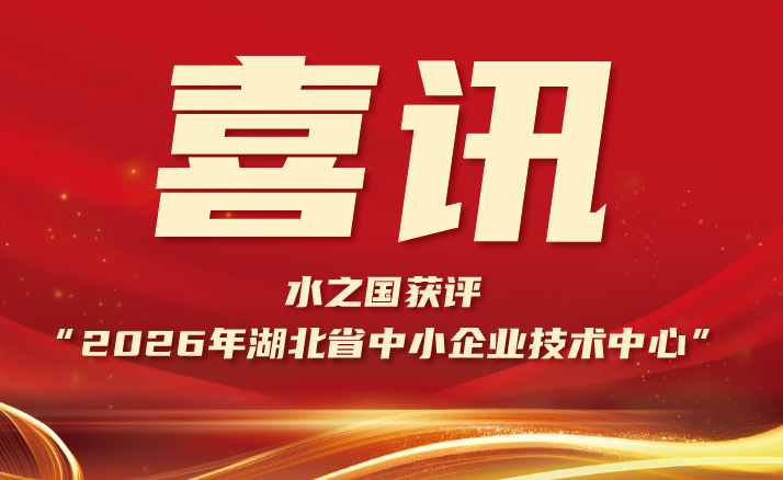 喜报 | 菲律宾j9集团获评“2026年湖北省中小企业技术中心”
